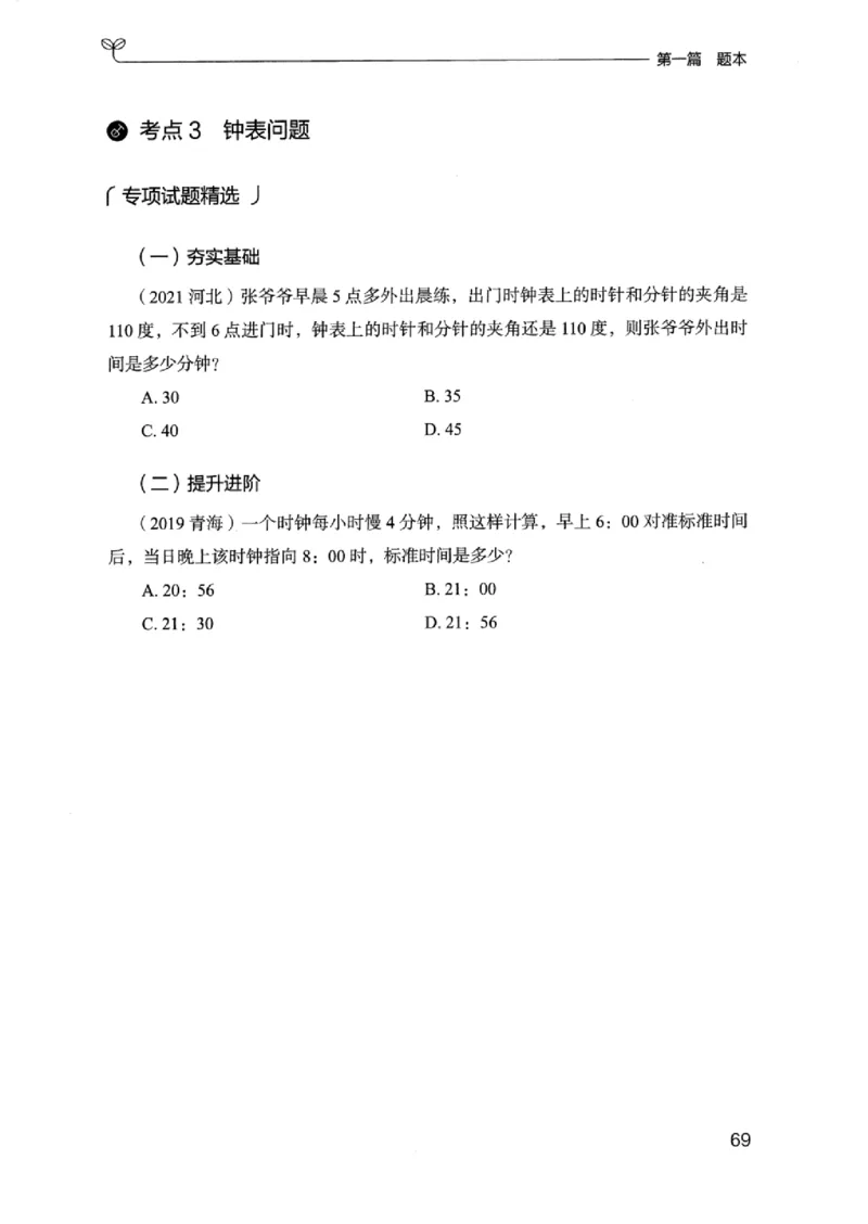 15浙江专项题集（数量关系与资料分析）_2026考公资料_（10）粉笔_2025粉笔国考省考980（课＋笔记）_粉笔980（25多省）_12025FB浙江省考980系统班_042025年浙江26本图书_课下刷题8本