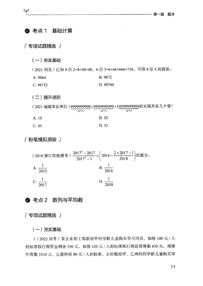 15浙江专项题集（数量关系与资料分析）_2026考公资料_（10）粉笔_2025粉笔国考省考980（课＋笔记）_粉笔980（25多省）_12025FB浙江省考980系统班_042025年浙江26本图书_课下刷题8本