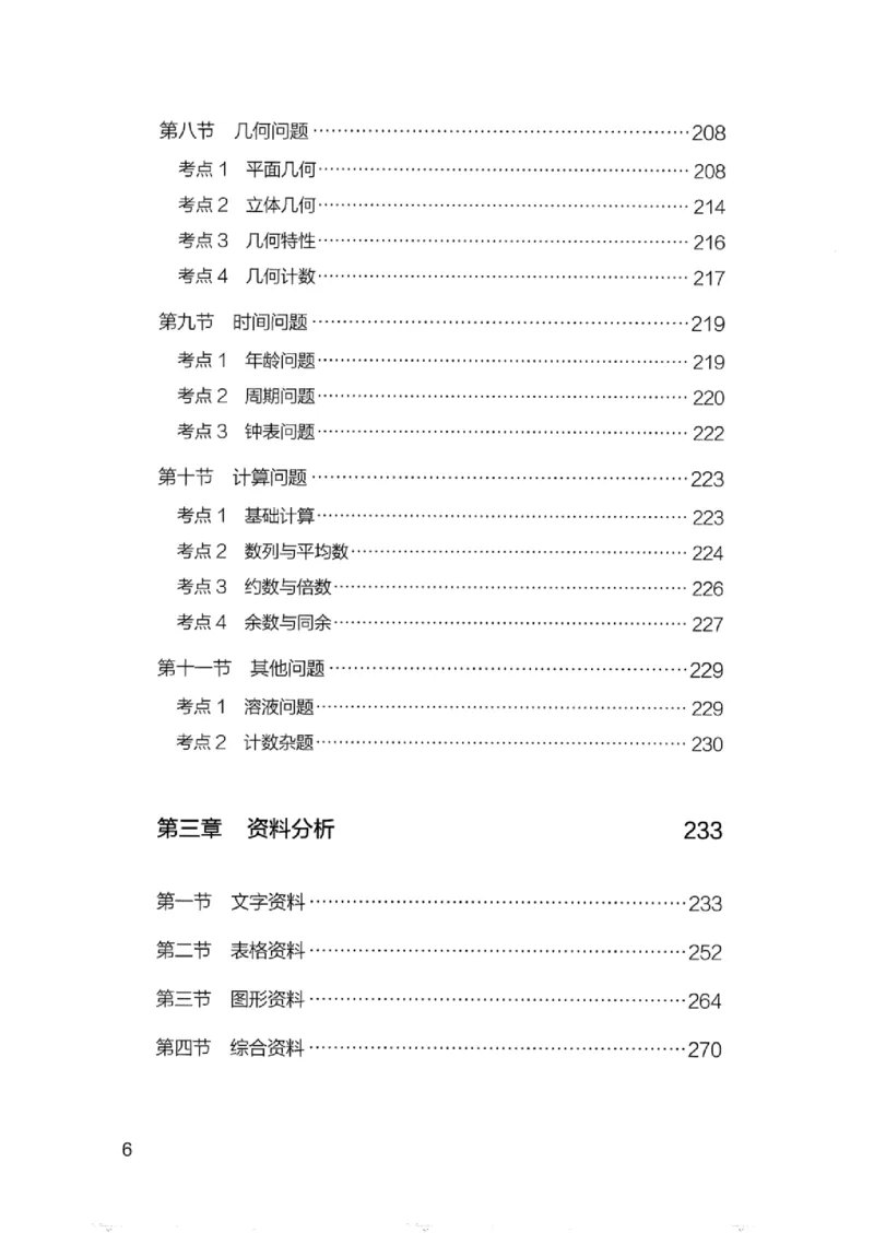 15浙江专项题集（数量关系与资料分析）_2026考公资料_（10）粉笔_2025粉笔国考省考980（课＋笔记）_粉笔980（25多省）_12025FB浙江省考980系统班_042025年浙江26本图书_课下刷题8本