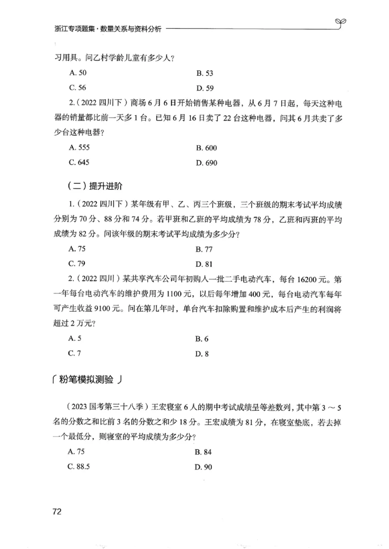 15浙江专项题集（数量关系与资料分析）_2026考公资料_（10）粉笔_2025粉笔国考省考980（课＋笔记）_粉笔980（25多省）_12025FB浙江省考980系统班_042025年浙江26本图书_课下刷题8本