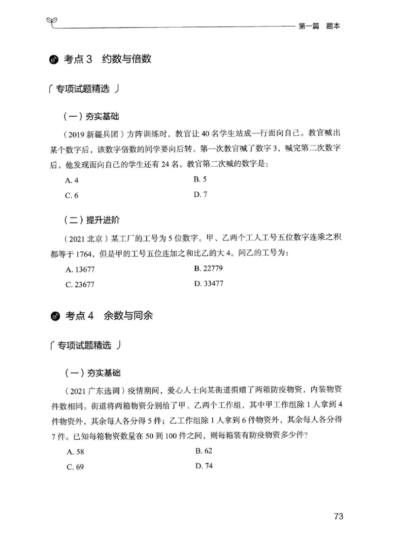 15浙江专项题集（数量关系与资料分析）_2026考公资料_（10）粉笔_2025粉笔国考省考980（课＋笔记）_粉笔980（25多省）_12025FB浙江省考980系统班_042025年浙江26本图书_课下刷题8本
