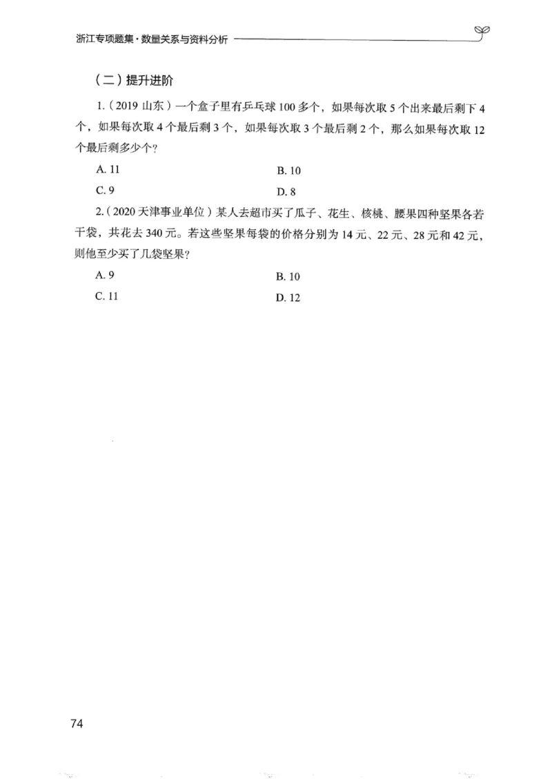 15浙江专项题集（数量关系与资料分析）_2026考公资料_（10）粉笔_2025粉笔国考省考980（课＋笔记）_粉笔980（25多省）_12025FB浙江省考980系统班_042025年浙江26本图书_课下刷题8本