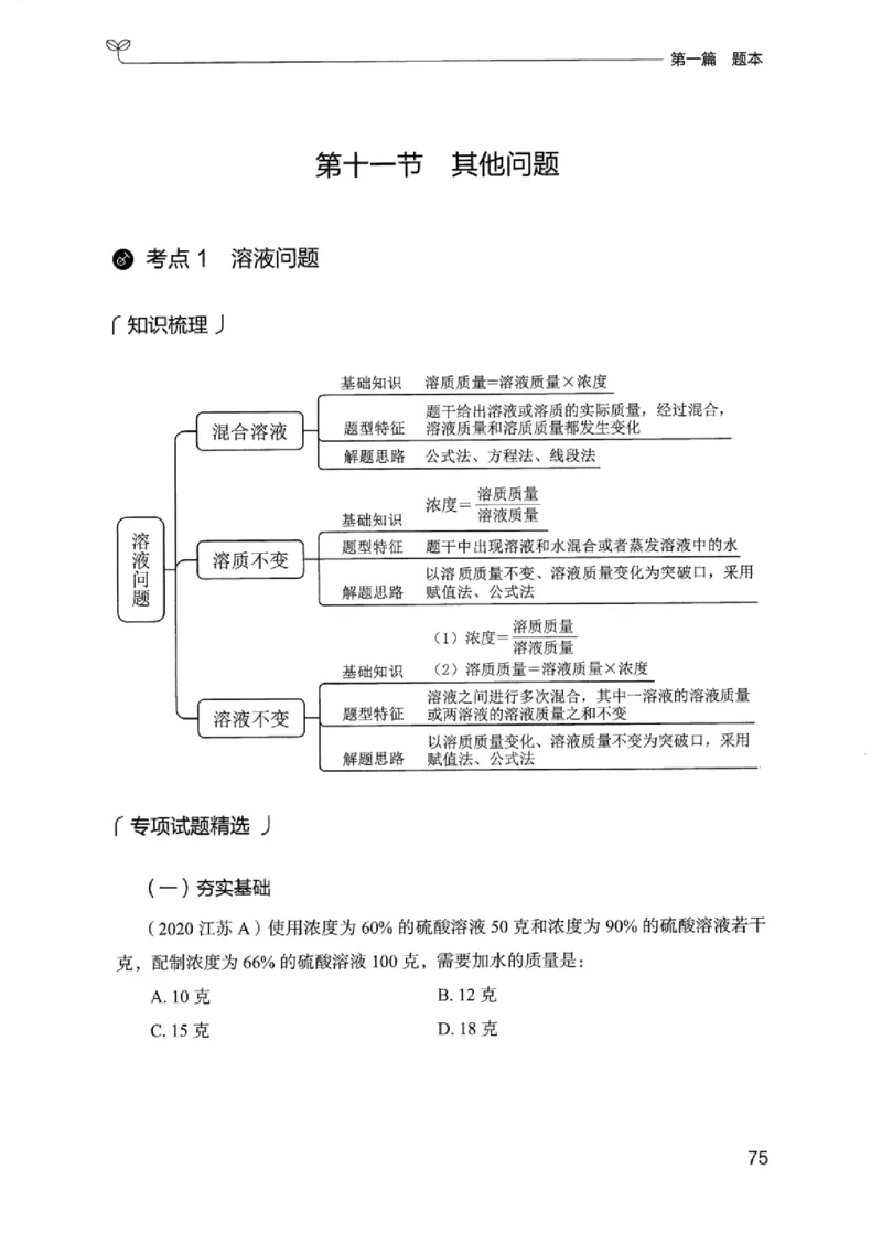 15浙江专项题集（数量关系与资料分析）_2026考公资料_（10）粉笔_2025粉笔国考省考980（课＋笔记）_粉笔980（25多省）_12025FB浙江省考980系统班_042025年浙江26本图书_课下刷题8本