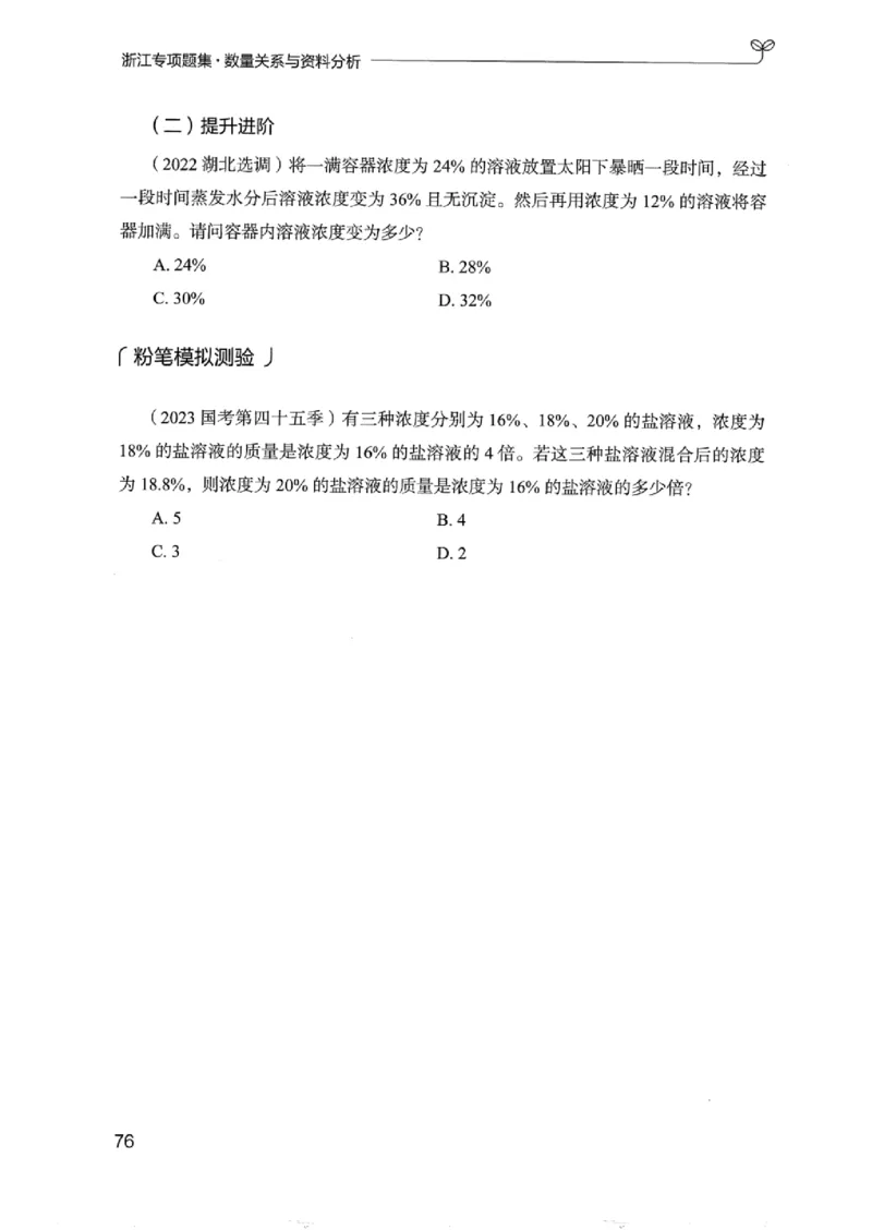 15浙江专项题集（数量关系与资料分析）_2026考公资料_（10）粉笔_2025粉笔国考省考980（课＋笔记）_粉笔980（25多省）_12025FB浙江省考980系统班_042025年浙江26本图书_课下刷题8本