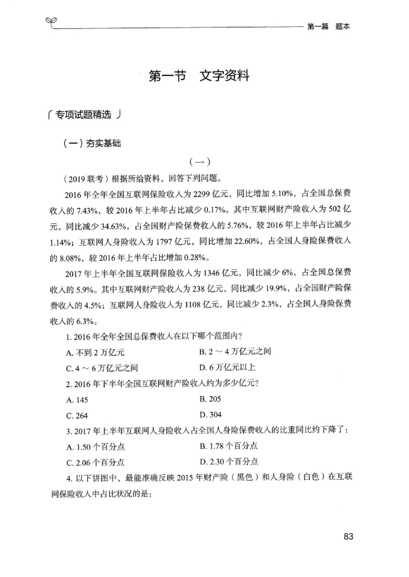 15浙江专项题集（数量关系与资料分析）_2026考公资料_（10）粉笔_2025粉笔国考省考980（课＋笔记）_粉笔980（25多省）_12025FB浙江省考980系统班_042025年浙江26本图书_课下刷题8本
