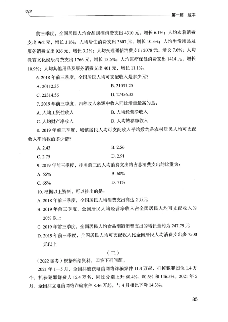 15浙江专项题集（数量关系与资料分析）_2026考公资料_（10）粉笔_2025粉笔国考省考980（课＋笔记）_粉笔980（25多省）_12025FB浙江省考980系统班_042025年浙江26本图书_课下刷题8本