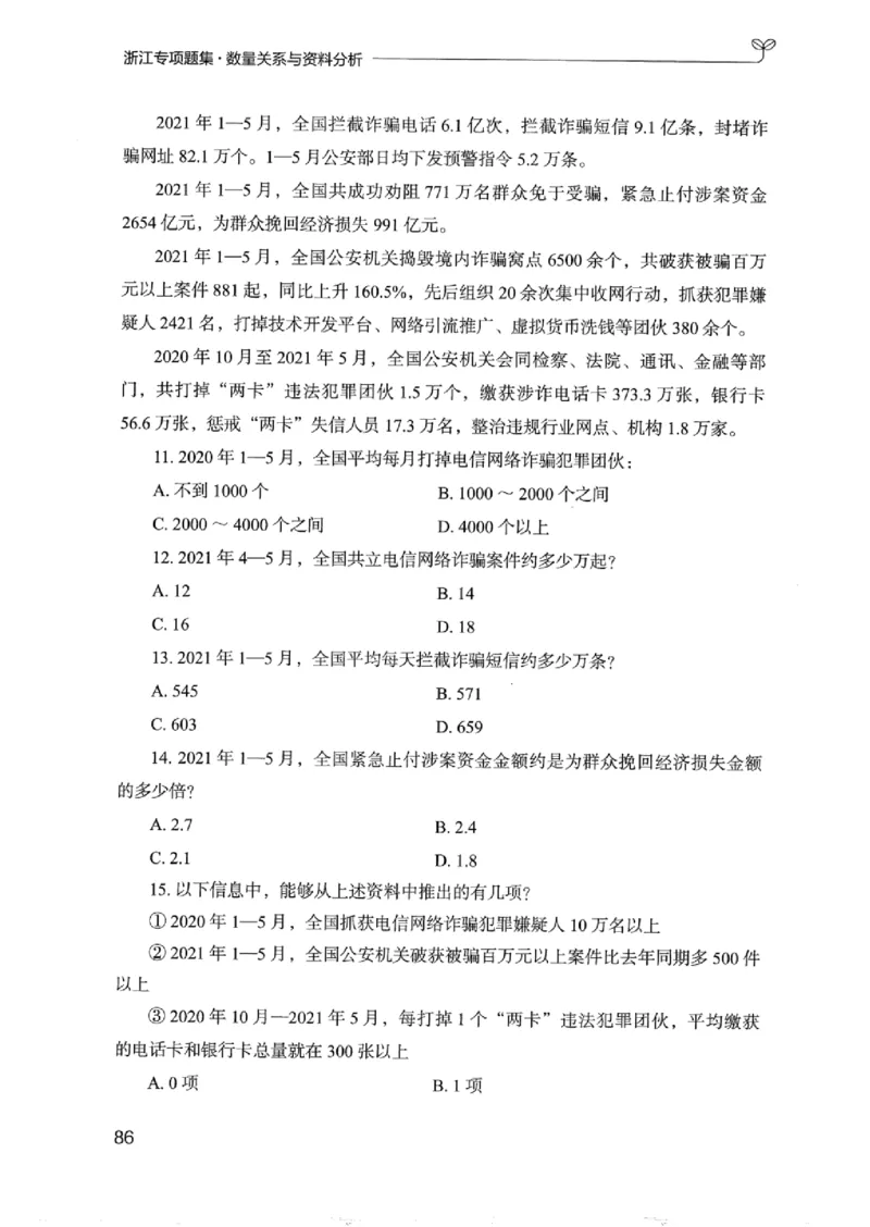 15浙江专项题集（数量关系与资料分析）_2026考公资料_（10）粉笔_2025粉笔国考省考980（课＋笔记）_粉笔980（25多省）_12025FB浙江省考980系统班_042025年浙江26本图书_课下刷题8本