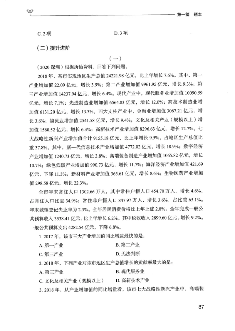 15浙江专项题集（数量关系与资料分析）_2026考公资料_（10）粉笔_2025粉笔国考省考980（课＋笔记）_粉笔980（25多省）_12025FB浙江省考980系统班_042025年浙江26本图书_课下刷题8本