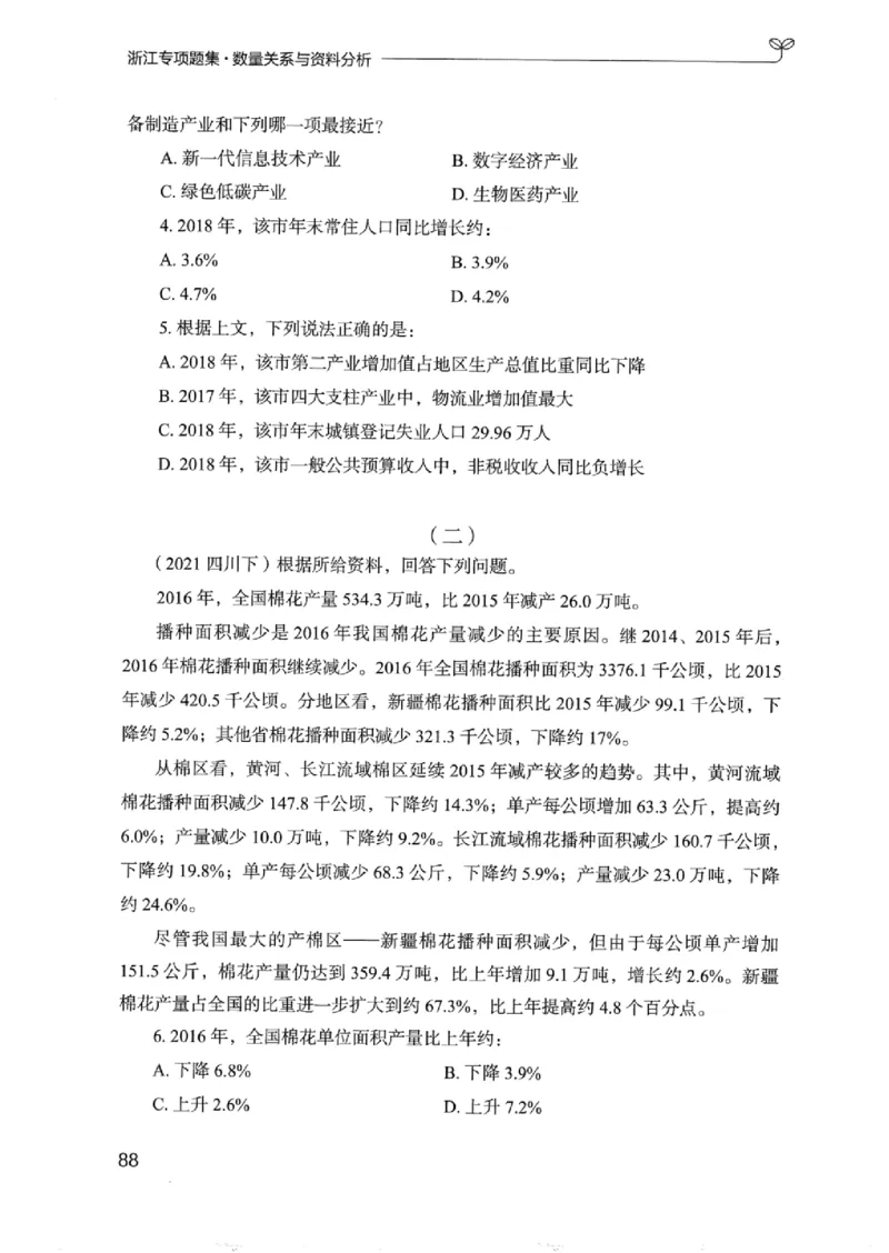 15浙江专项题集（数量关系与资料分析）_2026考公资料_（10）粉笔_2025粉笔国考省考980（课＋笔记）_粉笔980（25多省）_12025FB浙江省考980系统班_042025年浙江26本图书_课下刷题8本