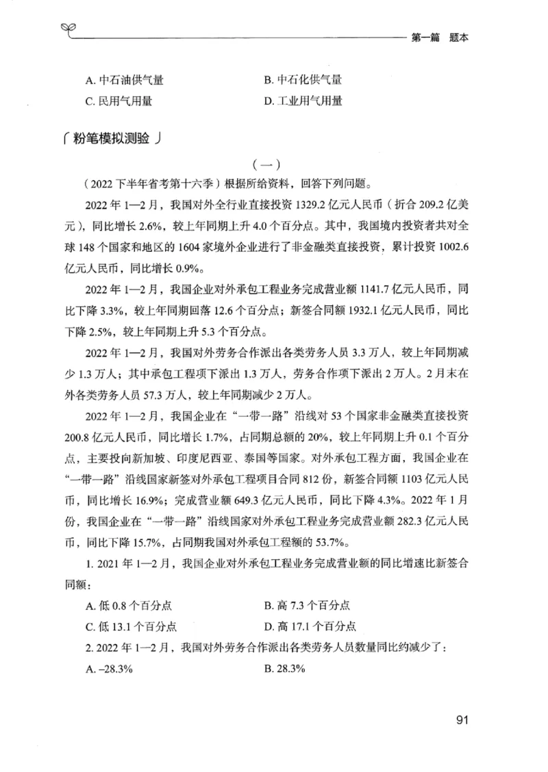 15浙江专项题集（数量关系与资料分析）_2026考公资料_（10）粉笔_2025粉笔国考省考980（课＋笔记）_粉笔980（25多省）_12025FB浙江省考980系统班_042025年浙江26本图书_课下刷题8本