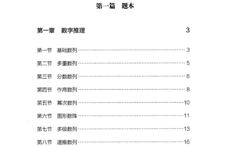 15浙江专项题集（数量关系与资料分析）_2026考公资料_（10）粉笔_2025粉笔国考省考980（课＋笔记）_粉笔980（25多省）_12025FB浙江省考980系统班_042025年浙江26本图书_课下刷题8本