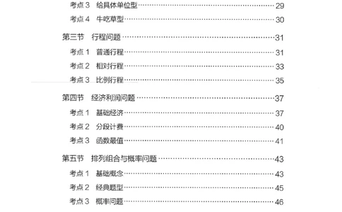15浙江专项题集（数量关系与资料分析）_2026考公资料_（10）粉笔_2025粉笔国考省考980（课＋笔记）_粉笔980（25多省）_12025FB浙江省考980系统班_042025年浙江26本图书_课下刷题8本
