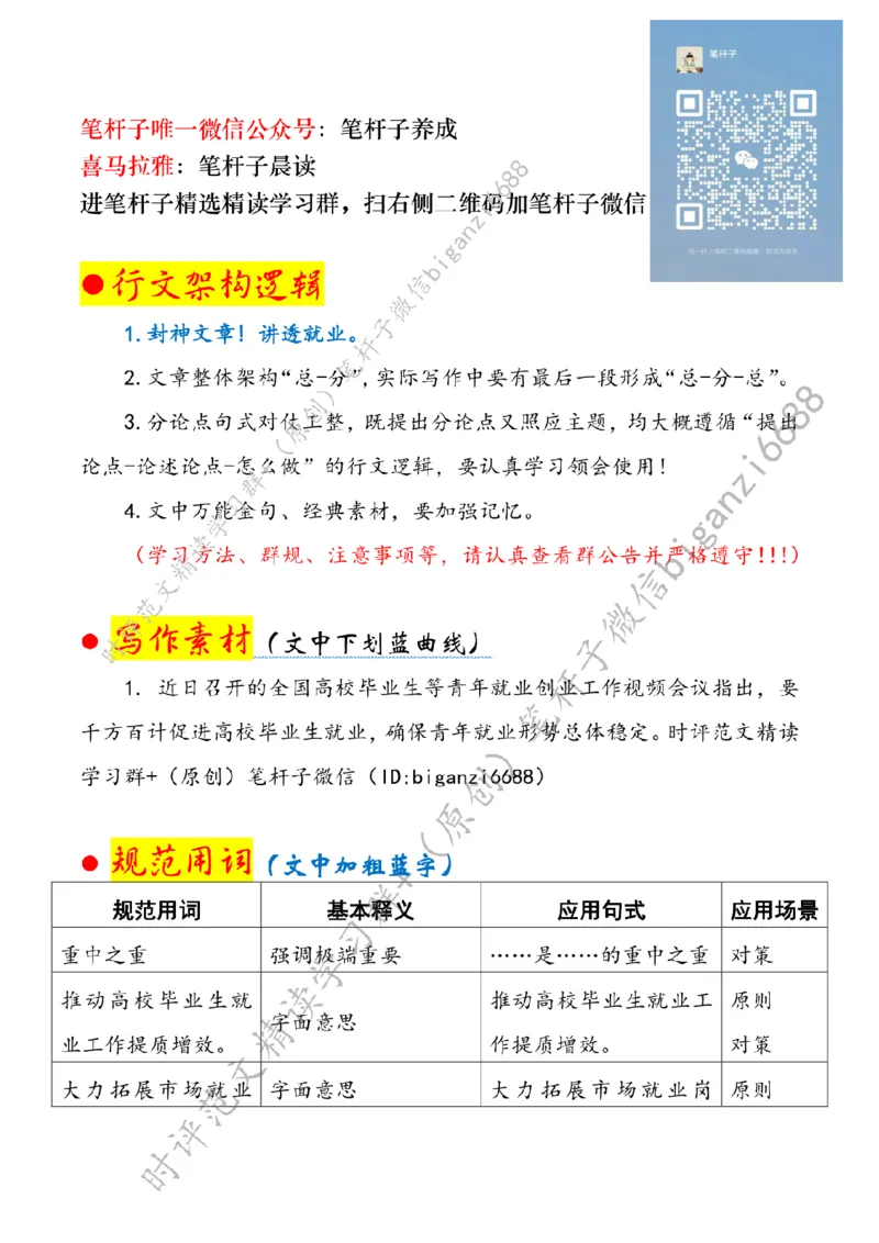 0525---标注白-多出硬招实招新招_2026考公资料_（57）申论材料_00、笔杆子晨读材料_2024笔杆子晨读_笔杆子5月时政_0525多出硬招实招新招