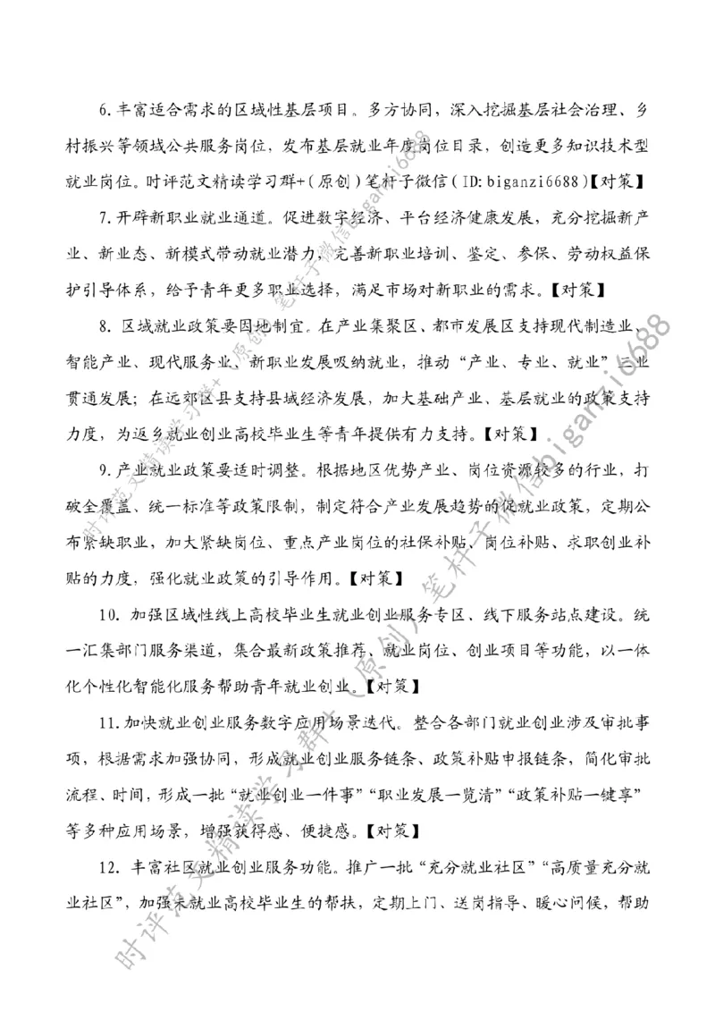 0525---标注白-多出硬招实招新招_2026考公资料_（57）申论材料_00、笔杆子晨读材料_2024笔杆子晨读_笔杆子5月时政_0525多出硬招实招新招