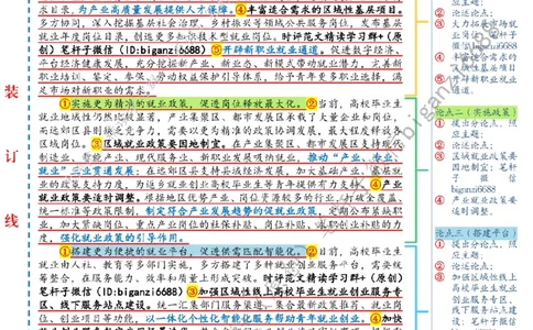 0525---标注白-多出硬招实招新招_2026考公资料_（57）申论材料_00、笔杆子晨读材料_2024笔杆子晨读_笔杆子5月时政_0525多出硬招实招新招