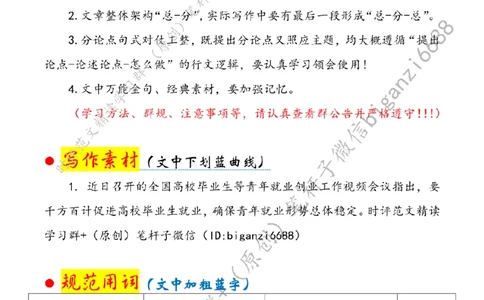 0525---标注白-多出硬招实招新招_2026考公资料_（57）申论材料_00、笔杆子晨读材料_2024笔杆子晨读_笔杆子5月时政_0525多出硬招实招新招
