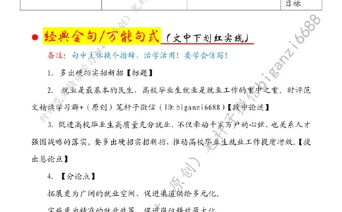 0525---标注白-多出硬招实招新招_2026考公资料_（57）申论材料_00、笔杆子晨读材料_2024笔杆子晨读_笔杆子5月时政_0525多出硬招实招新招
