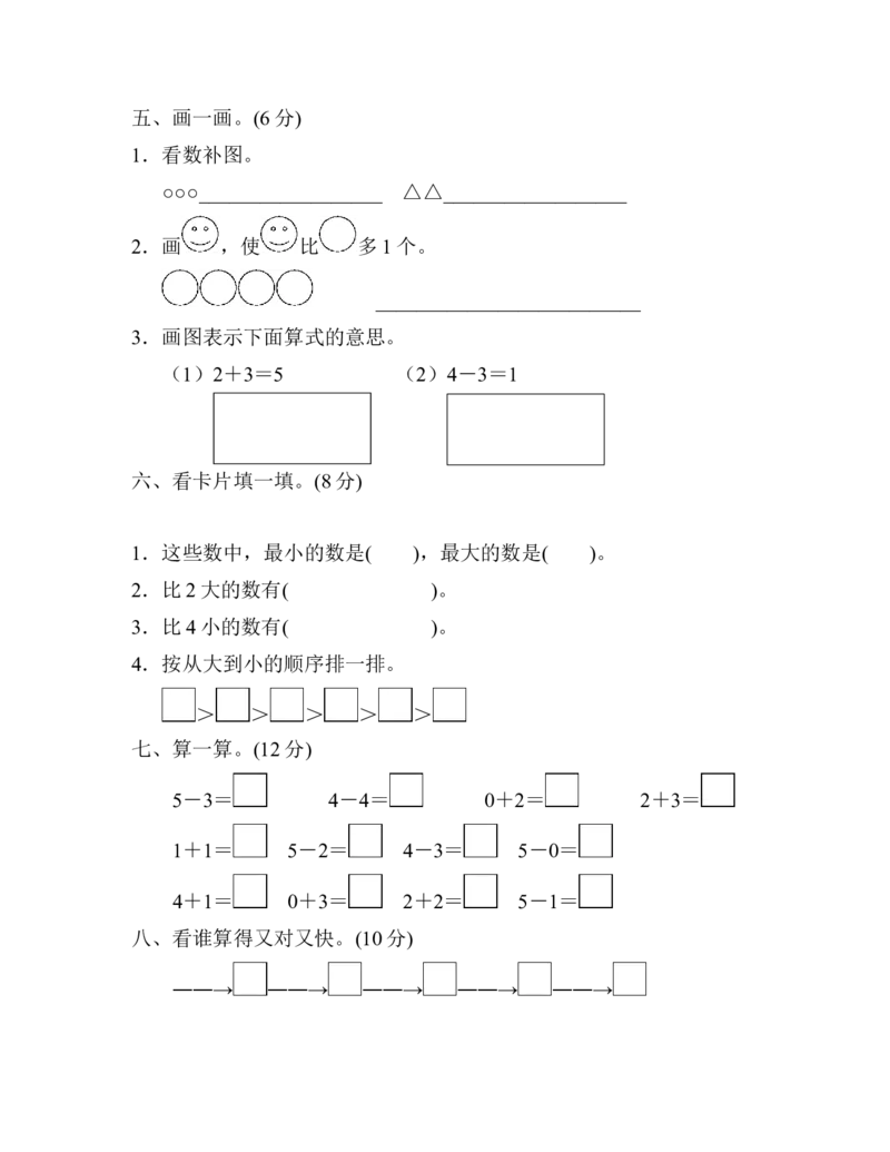 第三单元检测卷_一年级上下册资料_小学一年级学习资料-25年更新版_1-03、小学一年级数学上册_人教版_03、单元试卷_单元跟踪检测卷