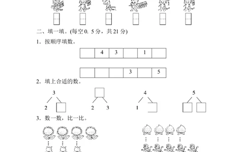 第三单元检测卷_一年级上下册资料_小学一年级学习资料-25年更新版_1-03、小学一年级数学上册_人教版_03、单元试卷_单元跟踪检测卷
