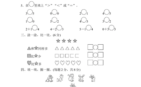 第三单元检测卷_一年级上下册资料_小学一年级学习资料-25年更新版_1-03、小学一年级数学上册_人教版_03、单元试卷_单元跟踪检测卷