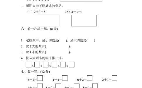 第三单元检测卷_一年级上下册资料_小学一年级学习资料-25年更新版_1-03、小学一年级数学上册_人教版_03、单元试卷_单元跟踪检测卷