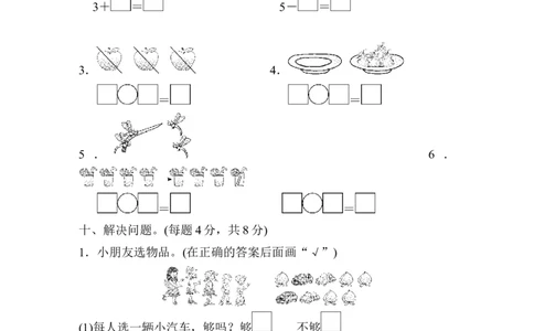 第三单元检测卷_一年级上下册资料_小学一年级学习资料-25年更新版_1-03、小学一年级数学上册_人教版_03、单元试卷_单元跟踪检测卷