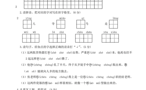 部编版小学语文三年级下册期末试卷10_三年级上下册资料_三年级上语数英上下册学习资料_3-8-2、小学三年级语文下册_统编、部编、人教（语文全国统一只有一个版）_5、期末测试卷