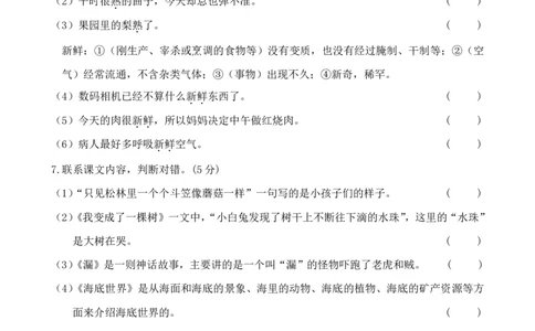 部编版小学语文三年级下册期末试卷10_三年级上下册资料_三年级上语数英上下册学习资料_3-8-2、小学三年级语文下册_统编、部编、人教（语文全国统一只有一个版）_5、期末测试卷