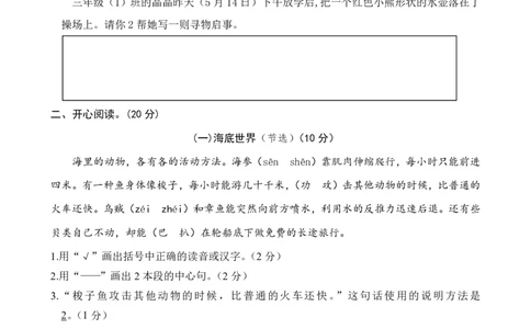 部编版小学语文三年级下册期末试卷10_三年级上下册资料_三年级上语数英上下册学习资料_3-8-2、小学三年级语文下册_统编、部编、人教（语文全国统一只有一个版）_5、期末测试卷
