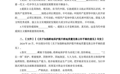 10月上背诵手册_2026考公资料_（11）小黑（离职去上岸村了）_公基时政政治理论小黑合集（2024+2025）_时政2024中公小黑时政_时政刷题+母题爆破+重大会议+密卷+背诵手册+盲盒福利