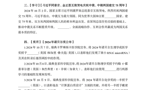 10月上背诵手册_2026考公资料_（11）小黑（离职去上岸村了）_公基时政政治理论小黑合集（2024+2025）_时政2024中公小黑时政_时政刷题+母题爆破+重大会议+密卷+背诵手册+盲盒福利