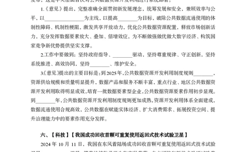 10月上背诵手册_2026考公资料_（11）小黑（离职去上岸村了）_公基时政政治理论小黑合集（2024+2025）_时政2024中公小黑时政_时政刷题+母题爆破+重大会议+密卷+背诵手册+盲盒福利