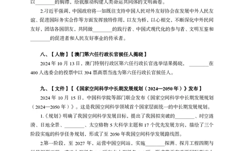 10月上背诵手册_2026考公资料_（11）小黑（离职去上岸村了）_公基时政政治理论小黑合集（2024+2025）_时政2024中公小黑时政_时政刷题+母题爆破+重大会议+密卷+背诵手册+盲盒福利