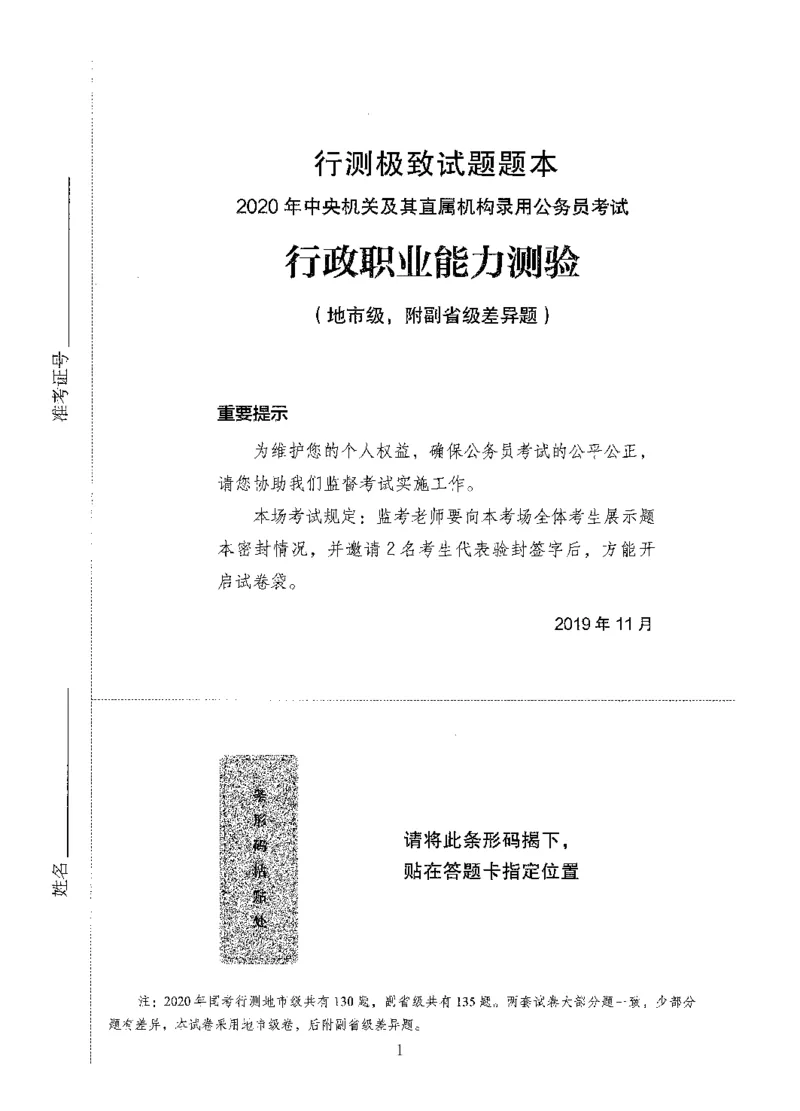 08行测极致试题（国考版）题本_2026考公资料_（10）粉笔_2025粉笔国考省考980（课＋笔记）_粉笔980（25多省）_22025FB江苏省考980系统班_2025江苏26本图书_课下题库8本