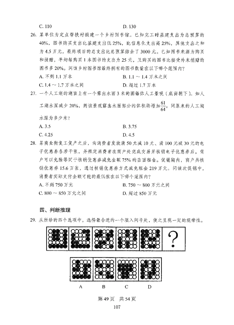08行测极致试题（国考版）题本_2026考公资料_（10）粉笔_2025粉笔国考省考980（课＋笔记）_粉笔980（25多省）_22025FB江苏省考980系统班_2025江苏26本图书_课下题库8本