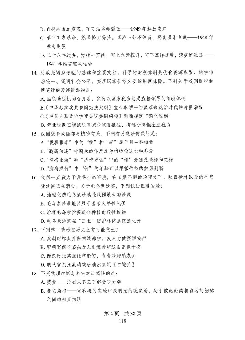 08行测极致试题（国考版）题本_2026考公资料_（10）粉笔_2025粉笔国考省考980（课＋笔记）_粉笔980（25多省）_22025FB江苏省考980系统班_2025江苏26本图书_课下题库8本