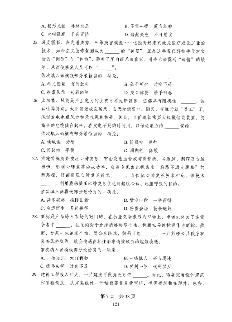 08行测极致试题（国考版）题本_2026考公资料_（10）粉笔_2025粉笔国考省考980（课＋笔记）_粉笔980（25多省）_22025FB江苏省考980系统班_2025江苏26本图书_课下题库8本