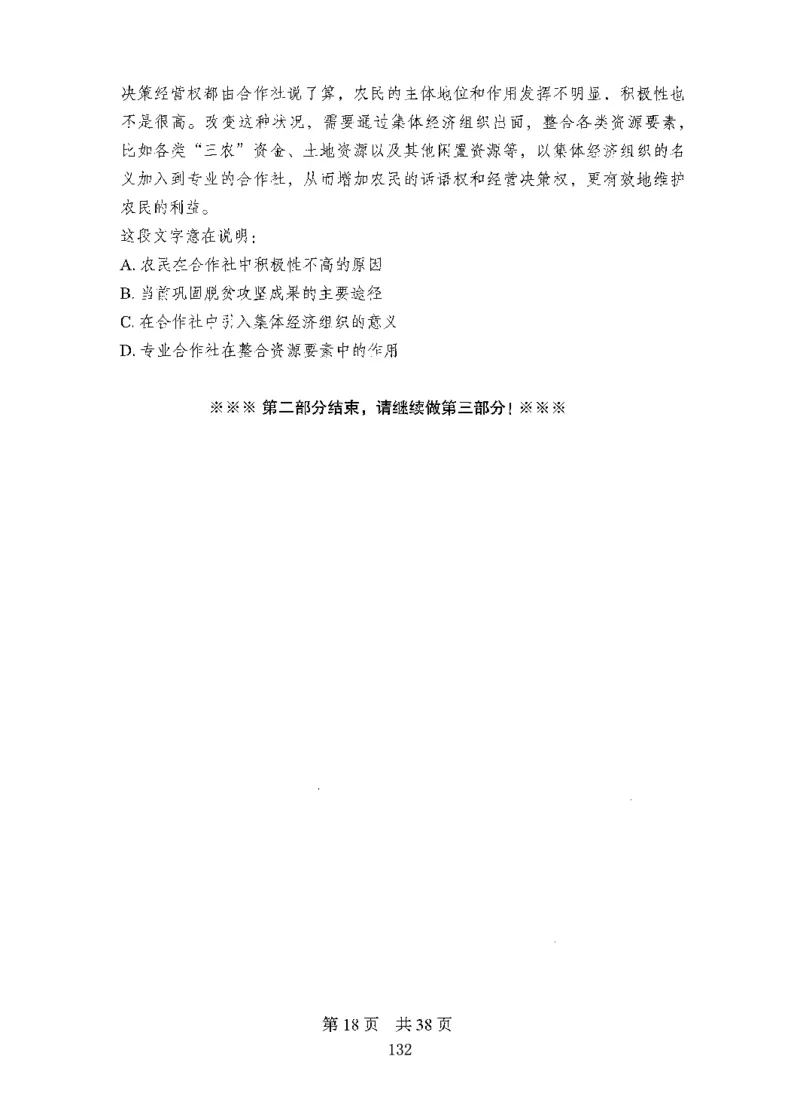 08行测极致试题（国考版）题本_2026考公资料_（10）粉笔_2025粉笔国考省考980（课＋笔记）_粉笔980（25多省）_22025FB江苏省考980系统班_2025江苏26本图书_课下题库8本