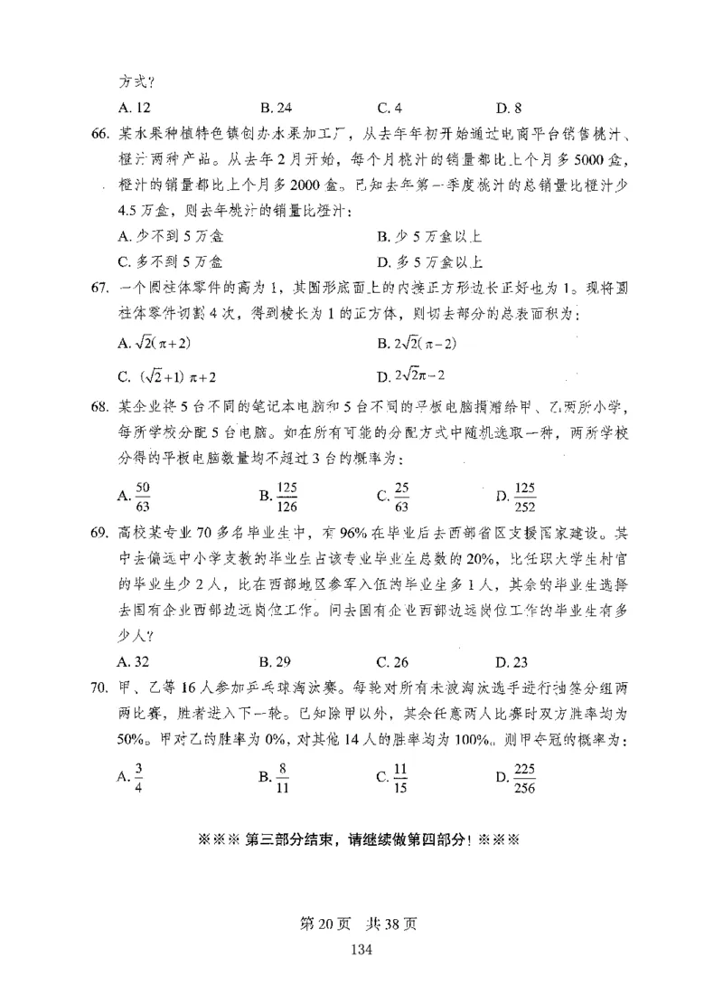 08行测极致试题（国考版）题本_2026考公资料_（10）粉笔_2025粉笔国考省考980（课＋笔记）_粉笔980（25多省）_22025FB江苏省考980系统班_2025江苏26本图书_课下题库8本