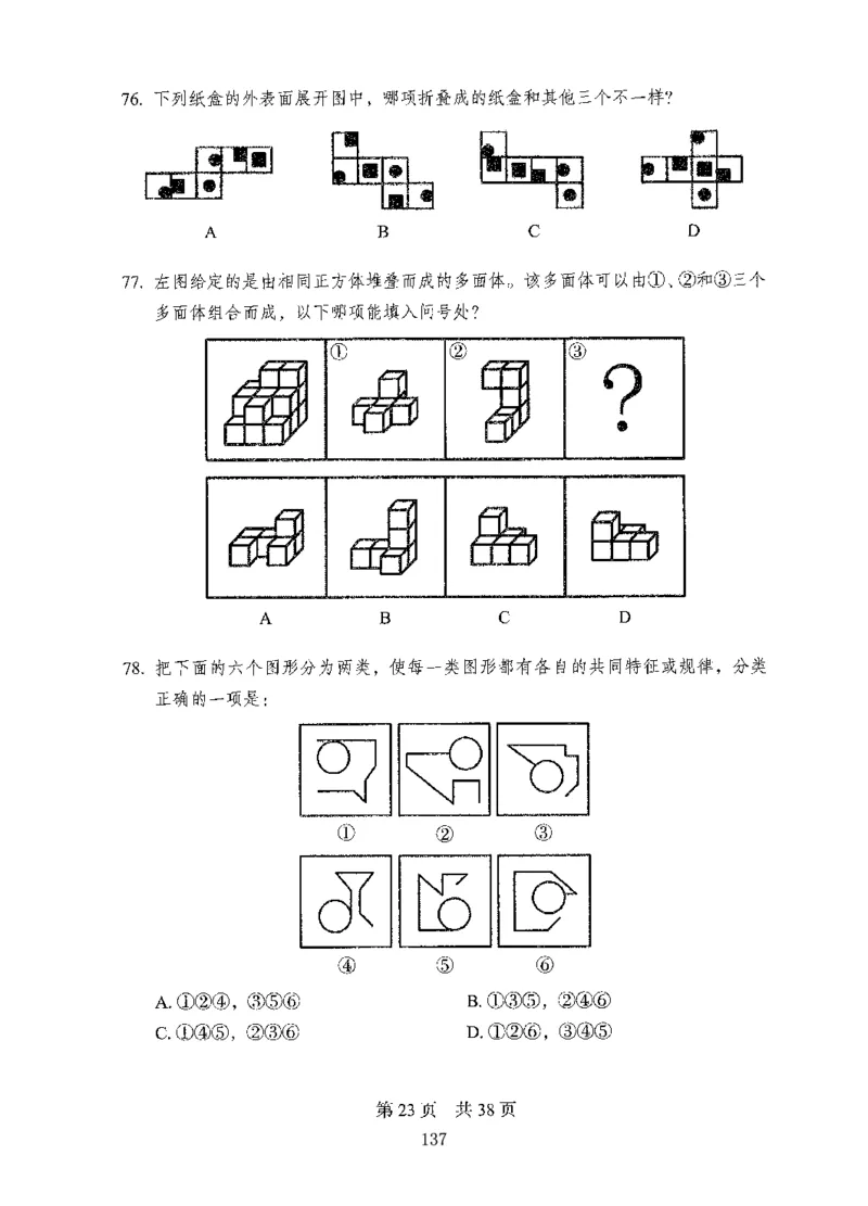 08行测极致试题（国考版）题本_2026考公资料_（10）粉笔_2025粉笔国考省考980（课＋笔记）_粉笔980（25多省）_22025FB江苏省考980系统班_2025江苏26本图书_课下题库8本