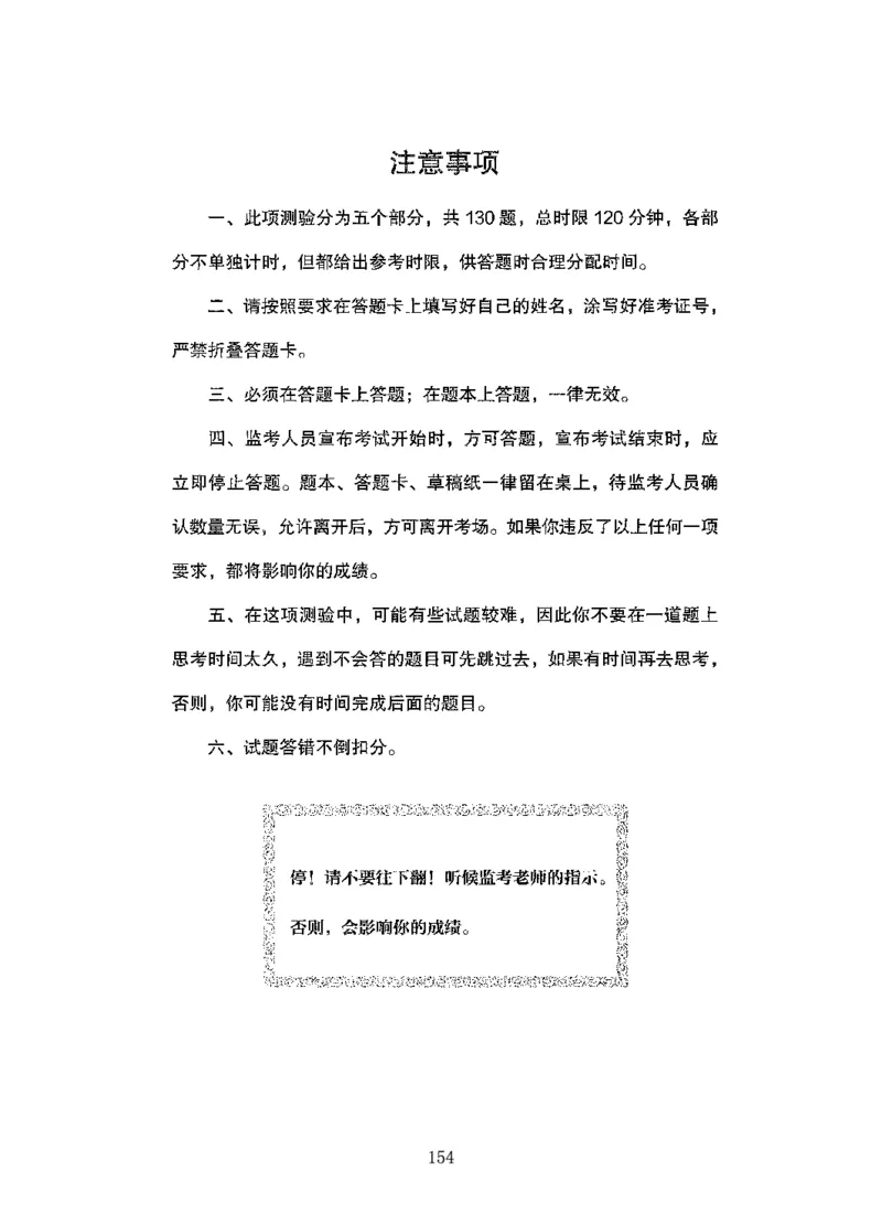 08行测极致试题（国考版）题本_2026考公资料_（10）粉笔_2025粉笔国考省考980（课＋笔记）_粉笔980（25多省）_22025FB江苏省考980系统班_2025江苏26本图书_课下题库8本