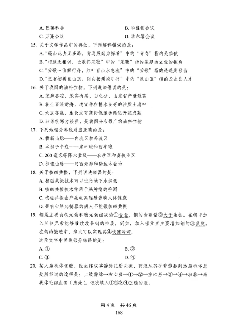 08行测极致试题（国考版）题本_2026考公资料_（10）粉笔_2025粉笔国考省考980（课＋笔记）_粉笔980（25多省）_22025FB江苏省考980系统班_2025江苏26本图书_课下题库8本