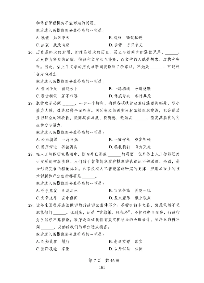 08行测极致试题（国考版）题本_2026考公资料_（10）粉笔_2025粉笔国考省考980（课＋笔记）_粉笔980（25多省）_22025FB江苏省考980系统班_2025江苏26本图书_课下题库8本