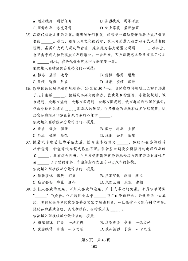 08行测极致试题（国考版）题本_2026考公资料_（10）粉笔_2025粉笔国考省考980（课＋笔记）_粉笔980（25多省）_22025FB江苏省考980系统班_2025江苏26本图书_课下题库8本