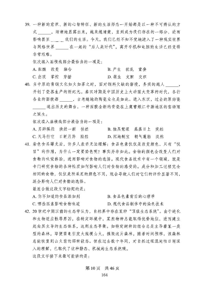 08行测极致试题（国考版）题本_2026考公资料_（10）粉笔_2025粉笔国考省考980（课＋笔记）_粉笔980（25多省）_22025FB江苏省考980系统班_2025江苏26本图书_课下题库8本