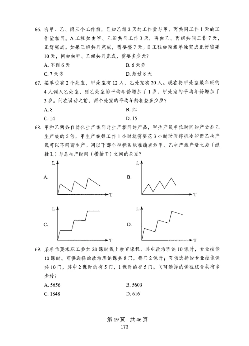08行测极致试题（国考版）题本_2026考公资料_（10）粉笔_2025粉笔国考省考980（课＋笔记）_粉笔980（25多省）_22025FB江苏省考980系统班_2025江苏26本图书_课下题库8本
