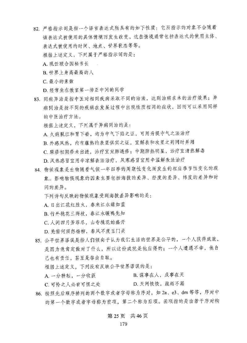 08行测极致试题（国考版）题本_2026考公资料_（10）粉笔_2025粉笔国考省考980（课＋笔记）_粉笔980（25多省）_22025FB江苏省考980系统班_2025江苏26本图书_课下题库8本