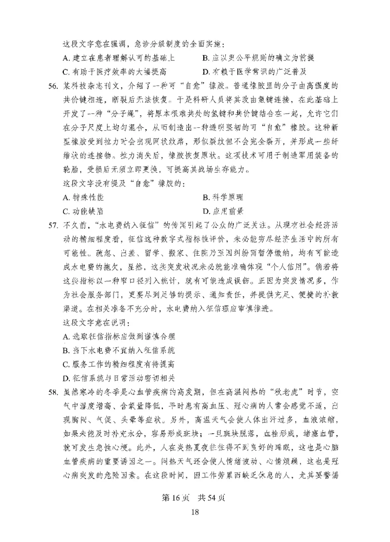 08行测极致试题（国考版）题本_2026考公资料_（10）粉笔_2025粉笔国考省考980（课＋笔记）_粉笔980（25多省）_22025FB江苏省考980系统班_2025江苏26本图书_课下题库8本