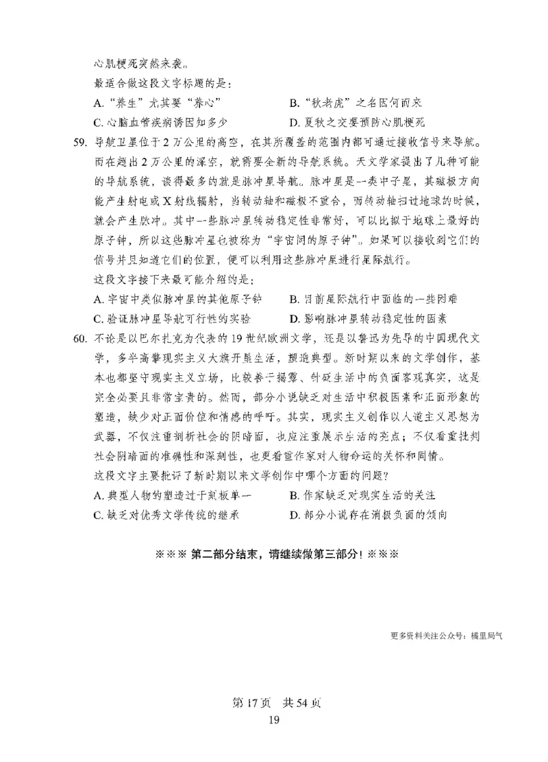 08行测极致试题（国考版）题本_2026考公资料_（10）粉笔_2025粉笔国考省考980（课＋笔记）_粉笔980（25多省）_22025FB江苏省考980系统班_2025江苏26本图书_课下题库8本