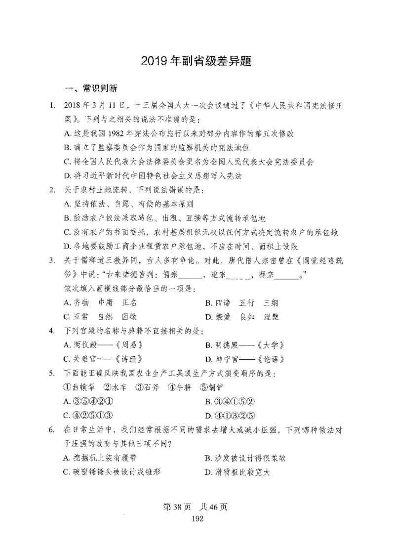 08行测极致试题（国考版）题本_2026考公资料_（10）粉笔_2025粉笔国考省考980（课＋笔记）_粉笔980（25多省）_22025FB江苏省考980系统班_2025江苏26本图书_课下题库8本